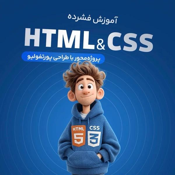 طراحی وب پیشرفته